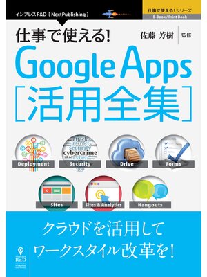 cover image of 仕事で使える!Google Apps 活用全集